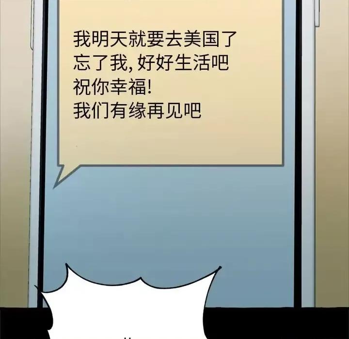 暗恋心酸谁人知 得不到的你-第 15 话 第159页