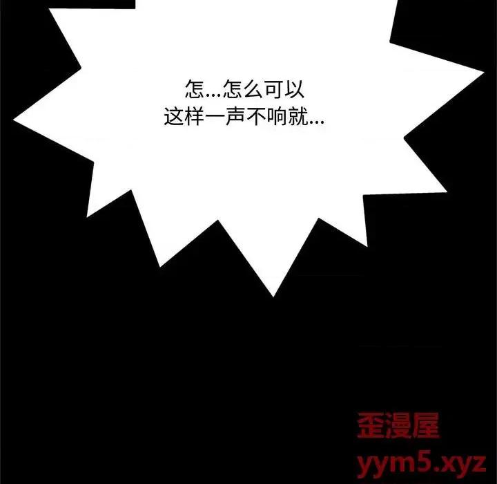 暗恋心酸谁人知 得不到的你-第 15 话 第163页