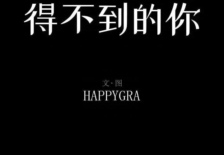 暗恋心酸谁人知 得不到的你-第 16 话 第2页