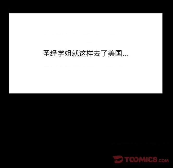 暗恋心酸谁人知 得不到的你-第 16 话 第28页