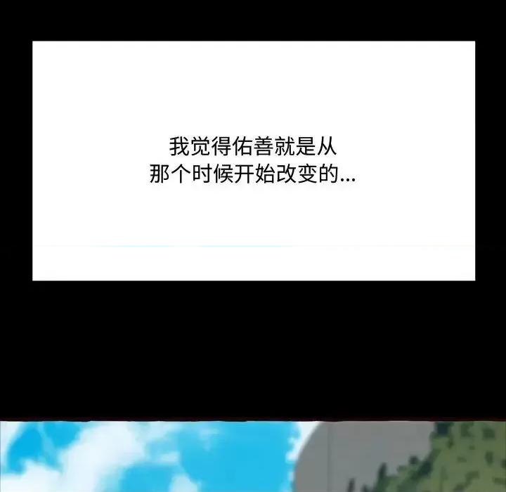 暗恋心酸谁人知 得不到的你-第 16 话 第31页