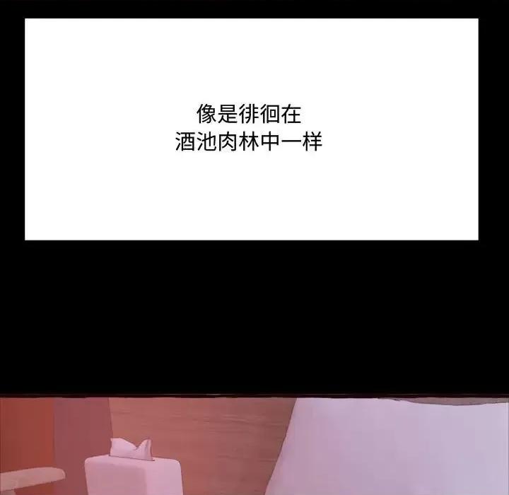 暗恋心酸谁人知 得不到的你-第 16 话 第37页