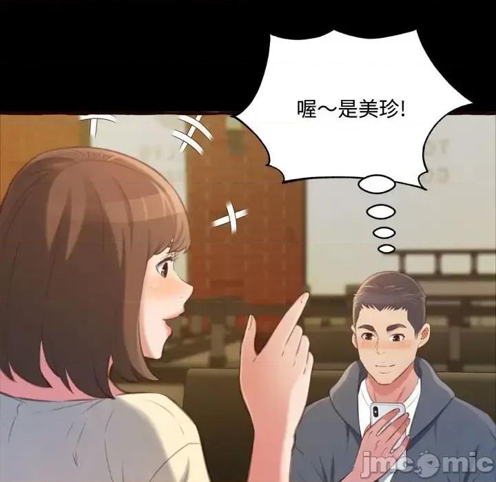 暗恋心酸谁人知 得不到的你-第 16 话 第40页
