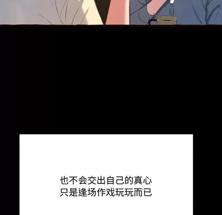 暗恋心酸谁人知 得不到的你-第 16 话 第41页