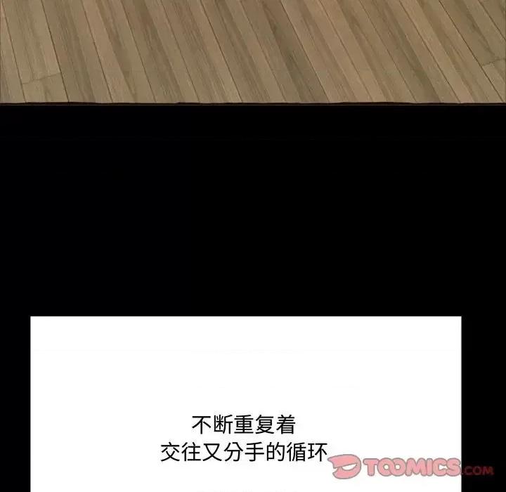 暗恋心酸谁人知 得不到的你-第 16 话 第44页