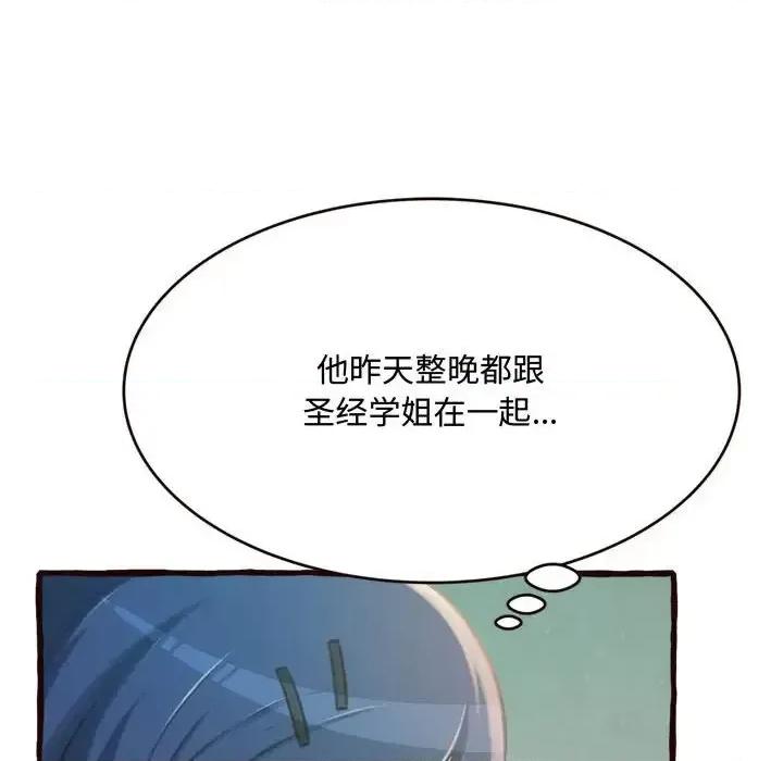 暗恋心酸谁人知 得不到的你-第 16 话 第56页