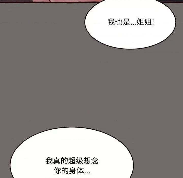 暗恋心酸谁人知 得不到的你-第 16 话 第63页