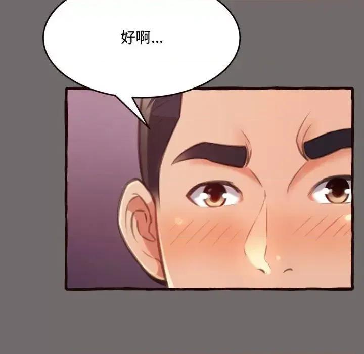 暗恋心酸谁人知 得不到的你-第 16 话 第67页