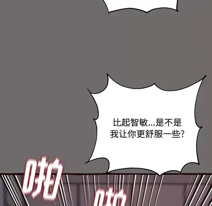 暗恋心酸谁人知 得不到的你-第 16 话 第73页