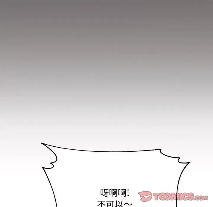 暗恋心酸谁人知 得不到的你-第 16 话 第76页