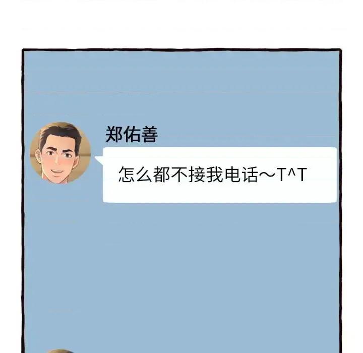 暗恋心酸谁人知 得不到的你-第 16 话 第87页