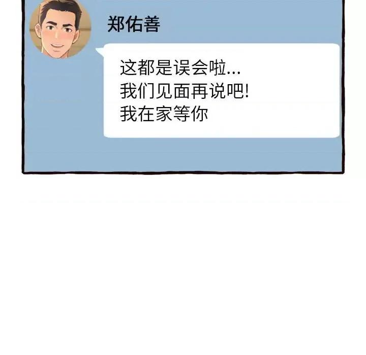 暗恋心酸谁人知 得不到的你-第 16 话 第88页