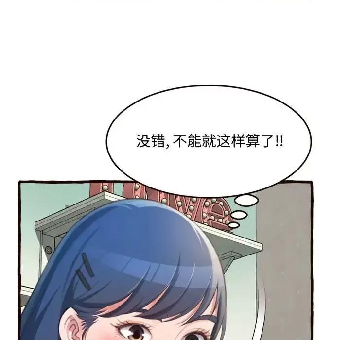 暗恋心酸谁人知 得不到的你-第 16 话 第91页