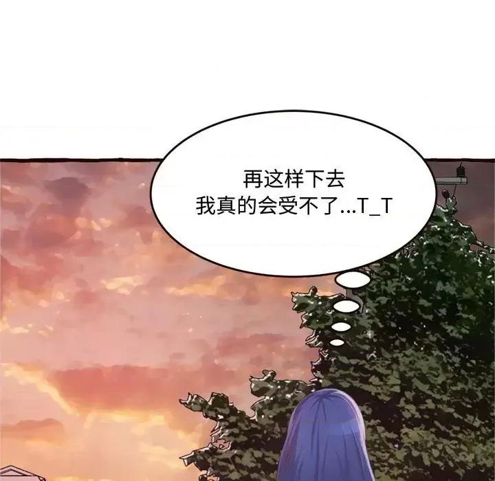 暗恋心酸谁人知 得不到的你-第 16 话 第102页