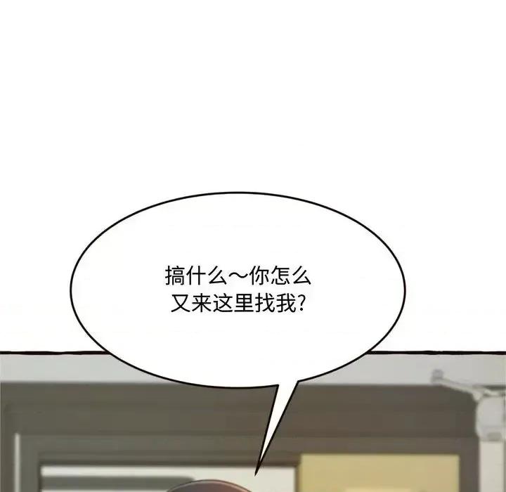 暗恋心酸谁人知 得不到的你-第 16 话 第109页