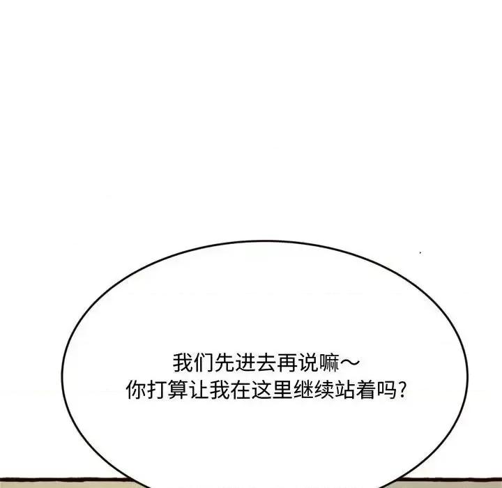 暗恋心酸谁人知 得不到的你-第 16 话 第111页