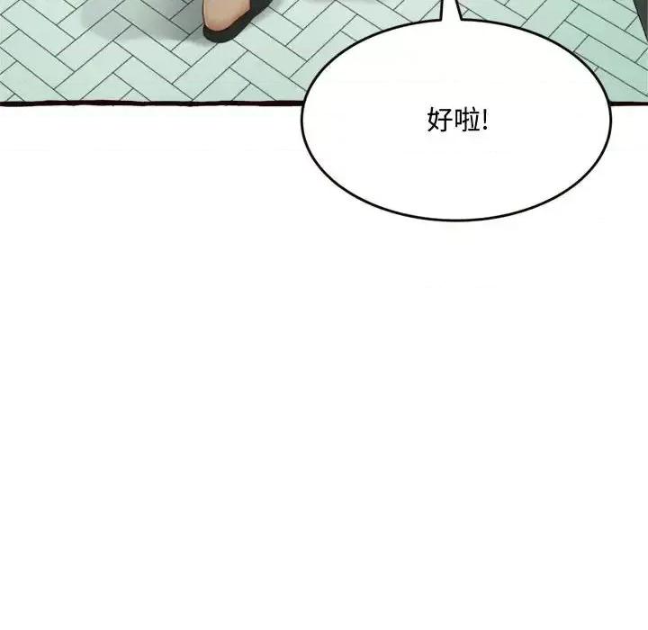 暗恋心酸谁人知 得不到的你-第 16 话 第117页