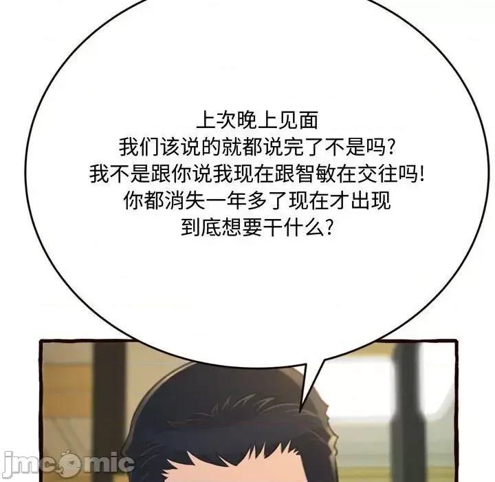 暗恋心酸谁人知 得不到的你-第 16 话 第120页