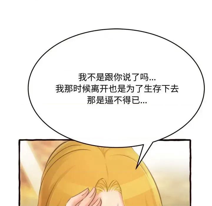 暗恋心酸谁人知 得不到的你-第 16 话 第122页