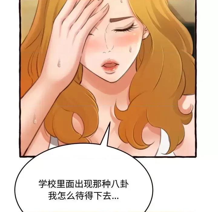 暗恋心酸谁人知 得不到的你-第 16 话 第123页