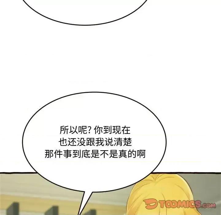 暗恋心酸谁人知 得不到的你-第 16 话 第124页