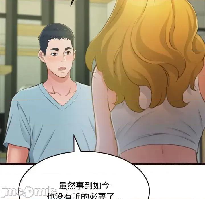 暗恋心酸谁人知 得不到的你-第 16 话 第125页