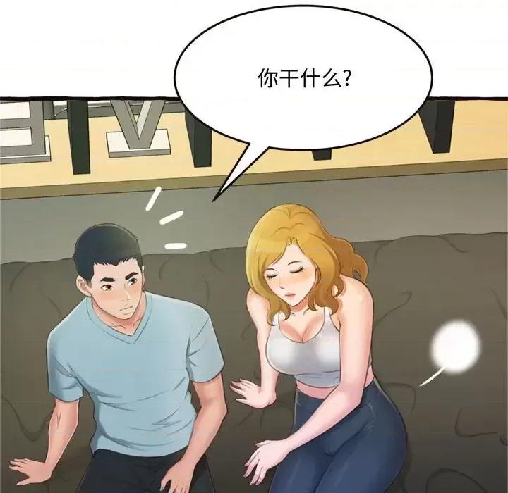 暗恋心酸谁人知 得不到的你-第 16 话 第129页