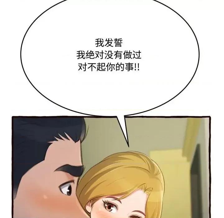 暗恋心酸谁人知 得不到的你-第 16 话 第131页
