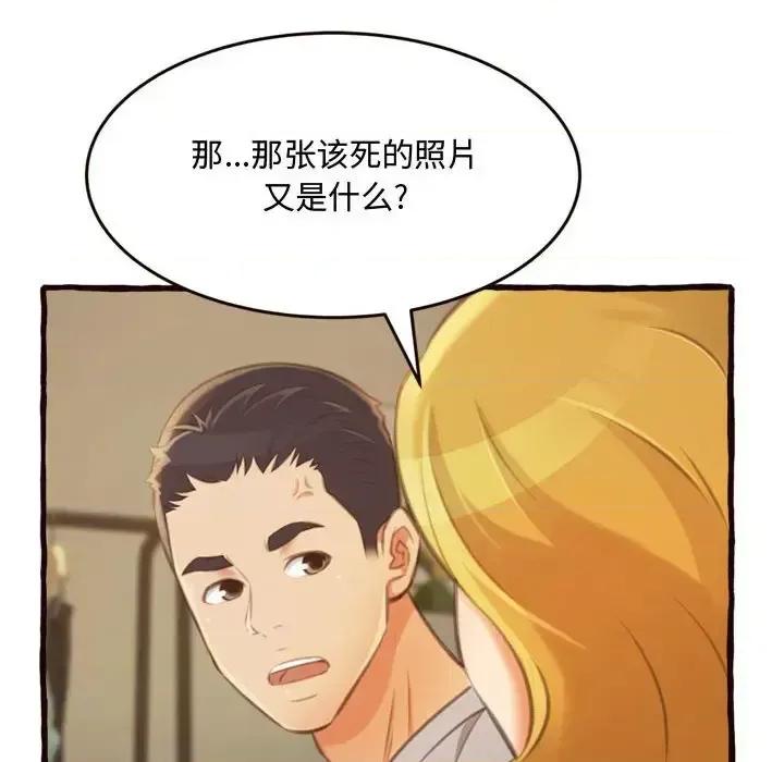 暗恋心酸谁人知 得不到的你-第 16 话 第133页