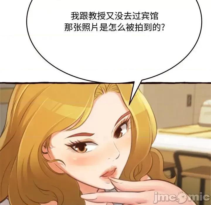 暗恋心酸谁人知 得不到的你-第 16 话 第135页