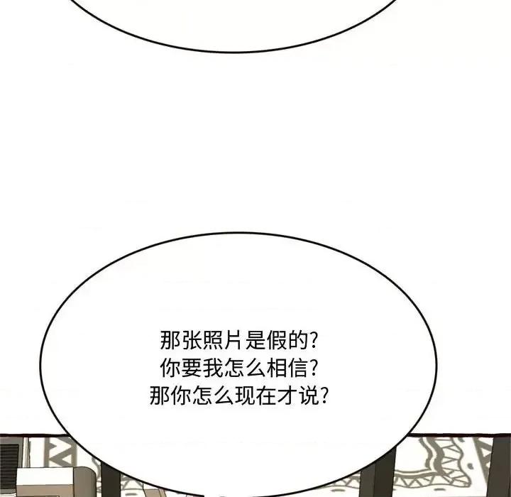 暗恋心酸谁人知 得不到的你-第 16 话 第137页