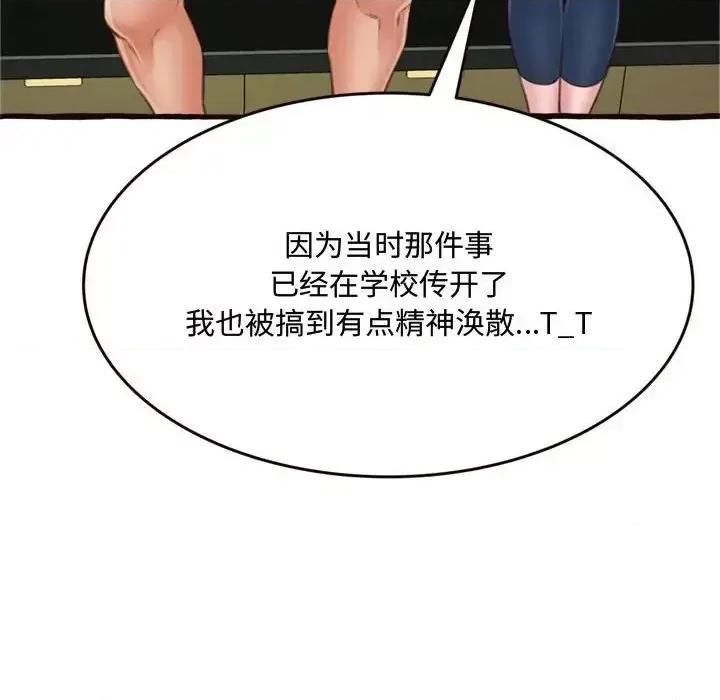 暗恋心酸谁人知 得不到的你-第 16 话 第139页