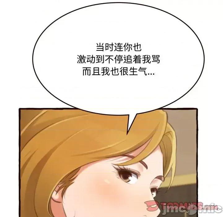 暗恋心酸谁人知 得不到的你-第 16 话 第140页