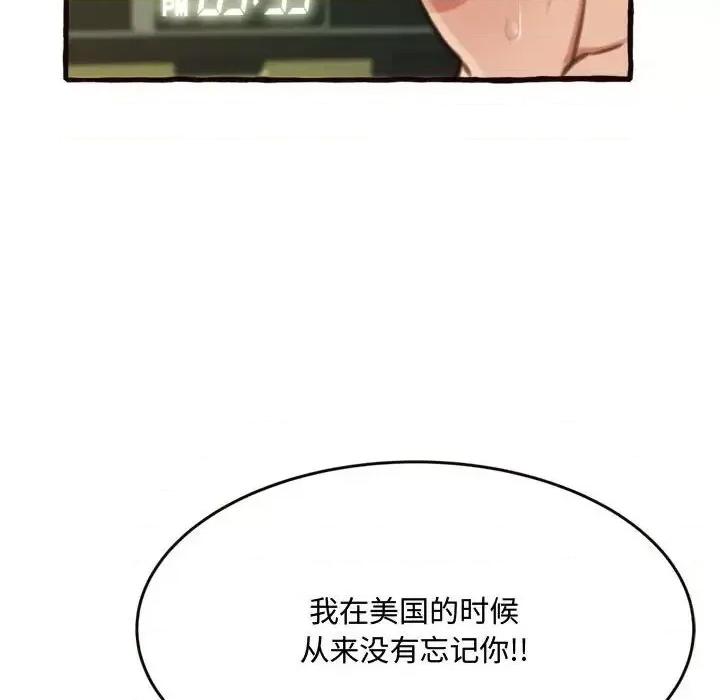 暗恋心酸谁人知 得不到的你-第 16 话 第143页