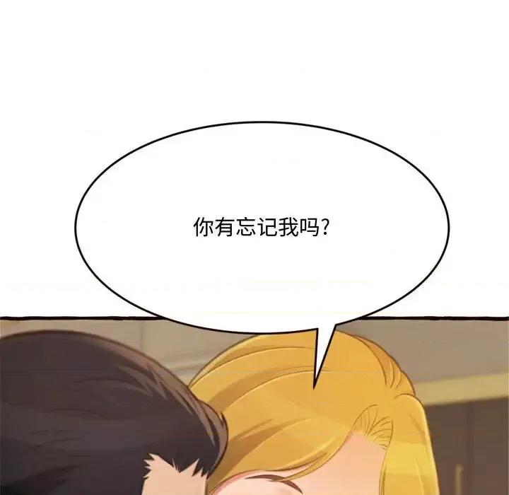 暗恋心酸谁人知 得不到的你-第 16 话 第147页