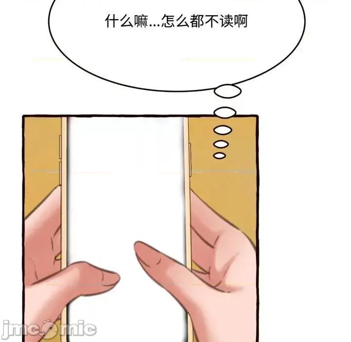 暗恋心酸谁人知 得不到的你-第 16 话 第170页