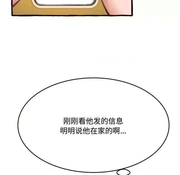 暗恋心酸谁人知 得不到的你-第 16 话 第171页