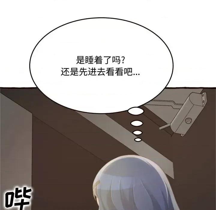 暗恋心酸谁人知 得不到的你-第 16 话 第174页