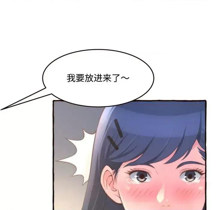 暗恋心酸谁人知 得不到的你-第 17 话 第24页