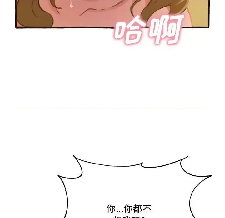 暗恋心酸谁人知 得不到的你-第 17 话 第53页
