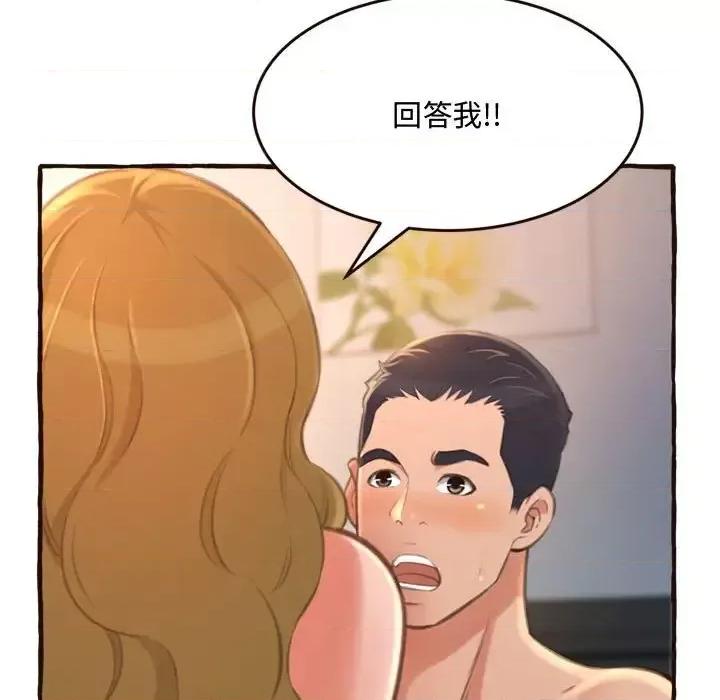 暗恋心酸谁人知 得不到的你-第 17 话 第67页