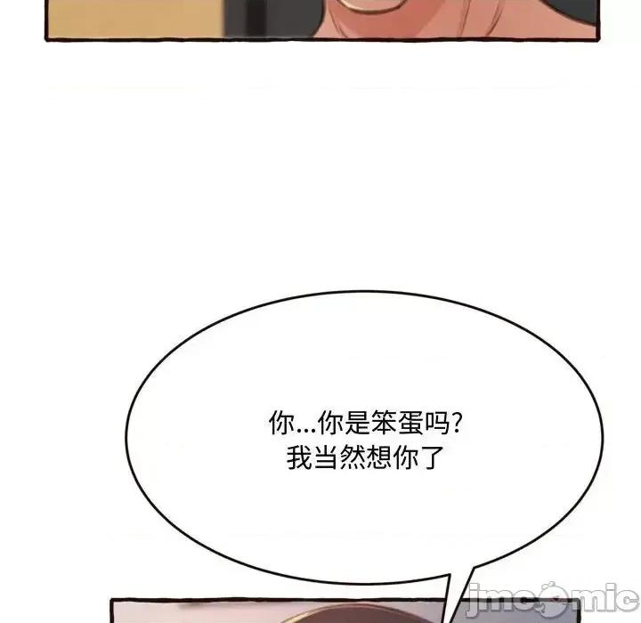 暗恋心酸谁人知 得不到的你-第 17 话 第70页