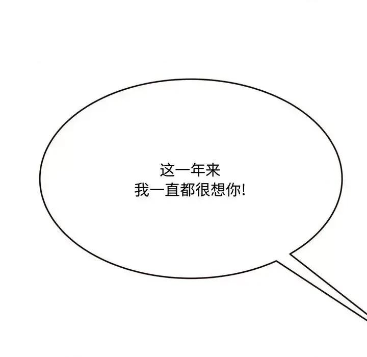 暗恋心酸谁人知 得不到的你-第 17 话 第72页