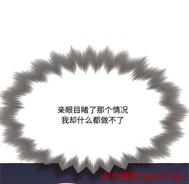 暗恋心酸谁人知 得不到的你-第 17 话 第112页