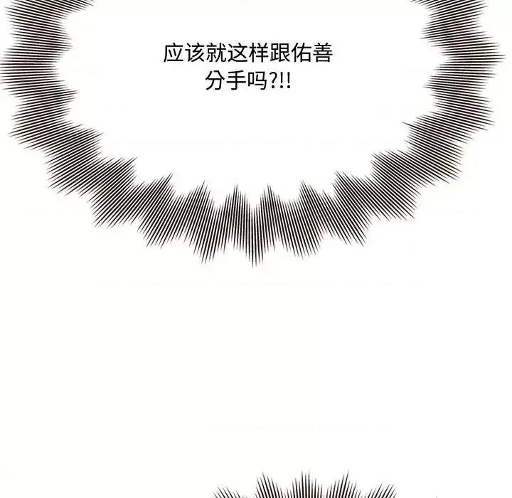暗恋心酸谁人知 得不到的你-第 17 话 第121页