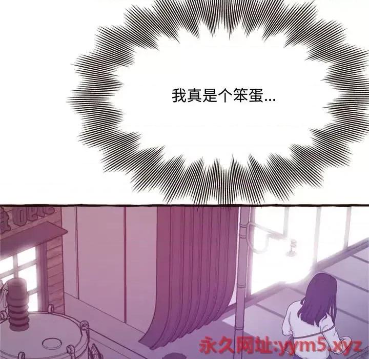 暗恋心酸谁人知 得不到的你-第 17 话 第122页