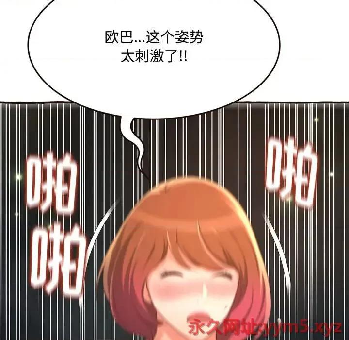暗恋心酸谁人知 得不到的你-第 17 话 第134页