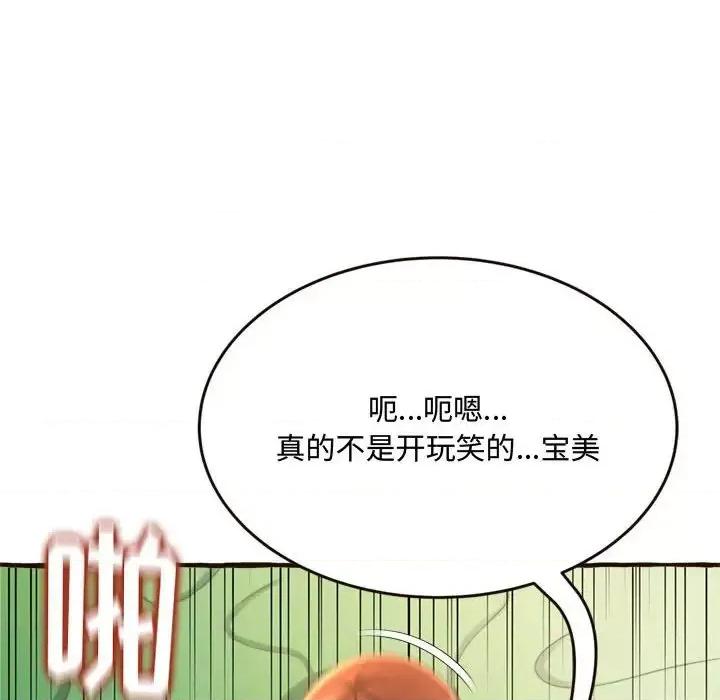 暗恋心酸谁人知 得不到的你-第 17 话 第137页