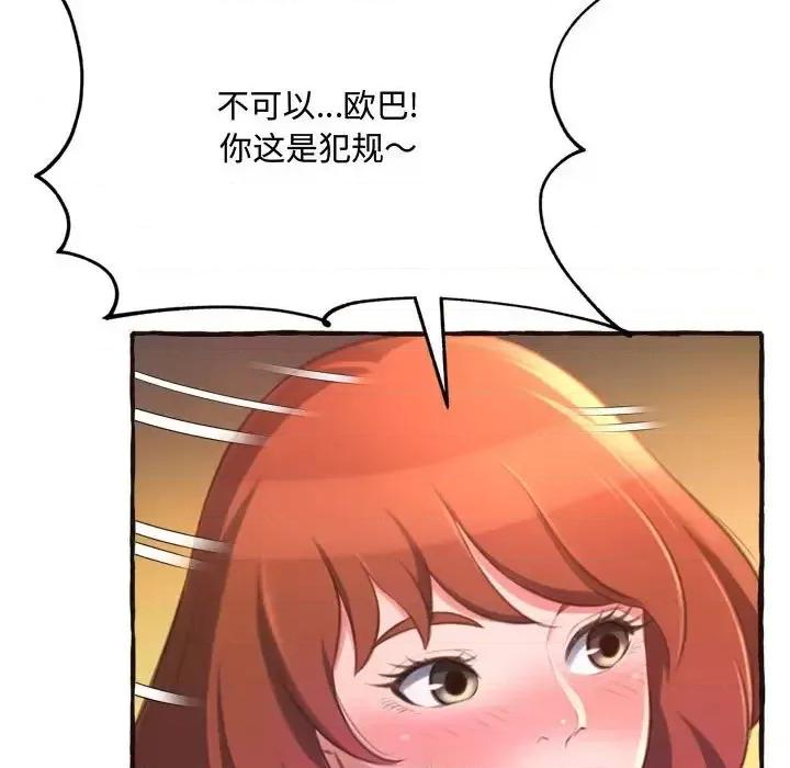 暗恋心酸谁人知 得不到的你-第 17 话 第142页