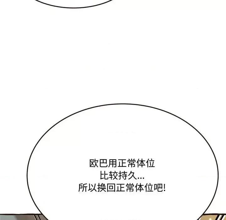 暗恋心酸谁人知 得不到的你-第 17 话 第146页